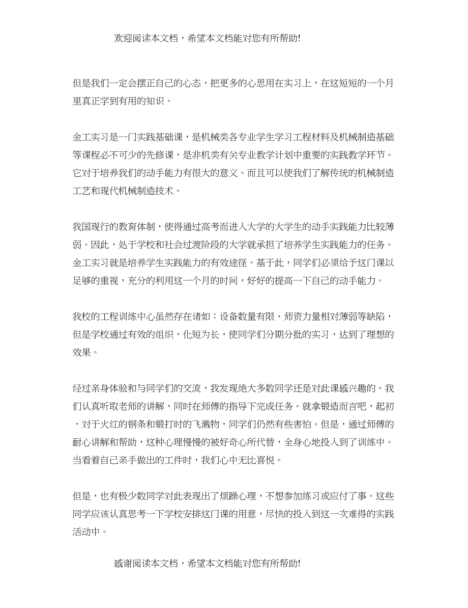 金工实习自我鉴定2_第2页