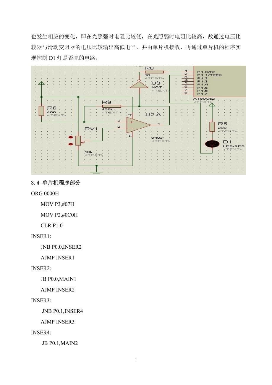 光控计数器课程设计_第5页