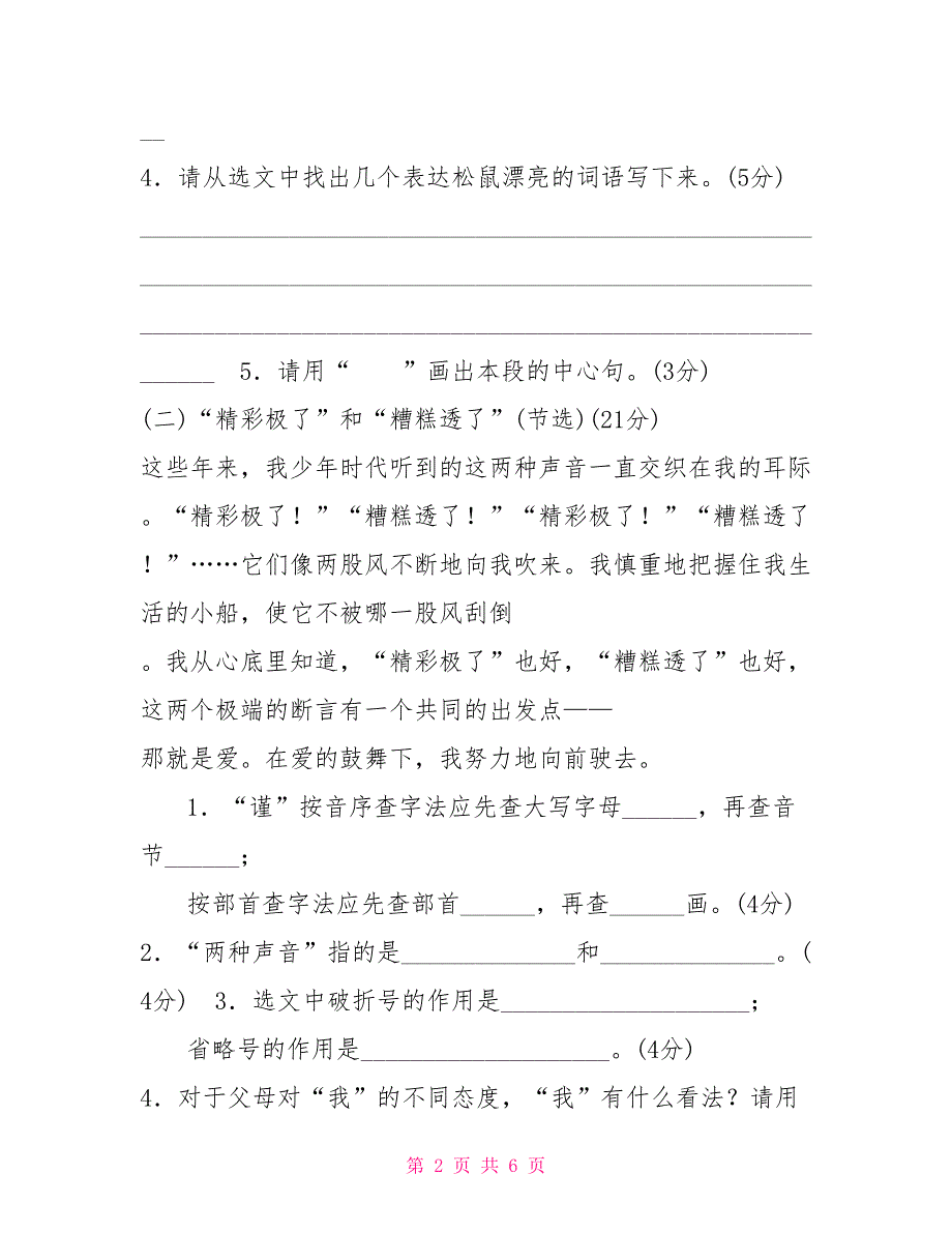 【【部编版】(6)_第2页