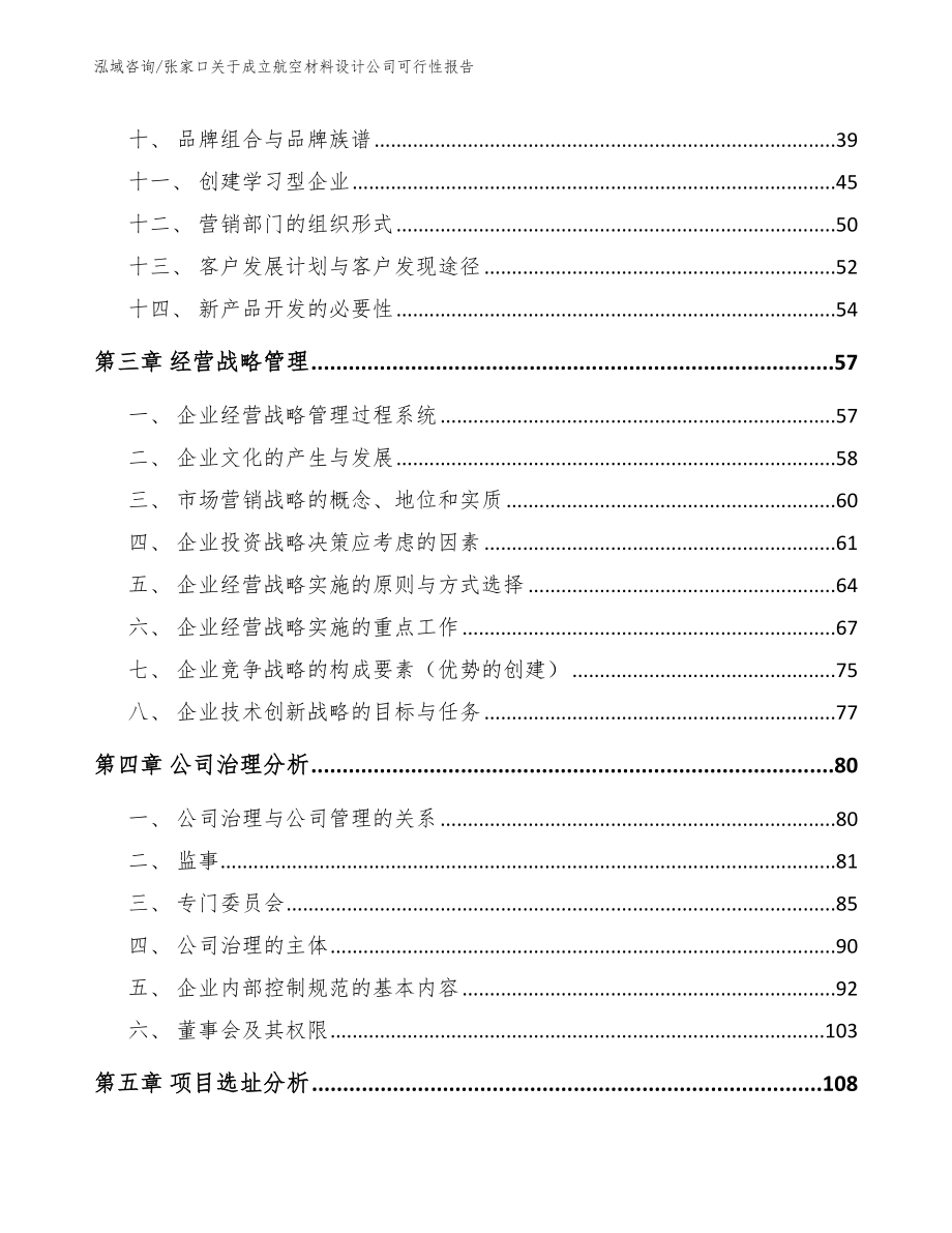 张家口关于成立航空材料设计公司可行性报告（模板参考）_第2页