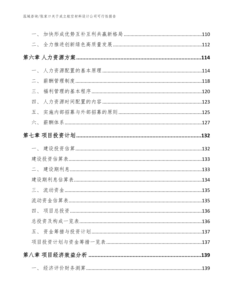 张家口关于成立航空材料设计公司可行性报告（模板参考）_第3页