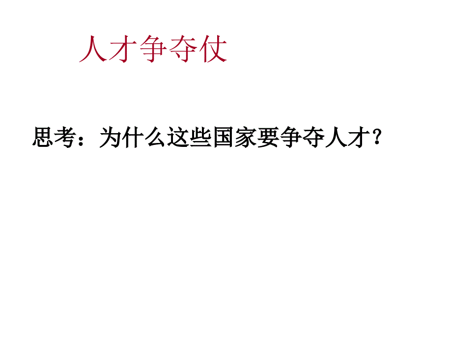 主题词升学就业爱岗敬业一新时代新要求二理智_第3页