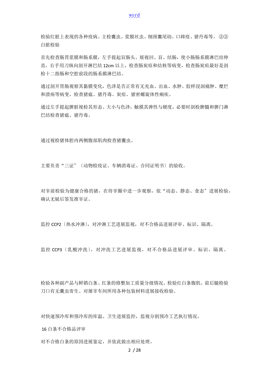 生猪检疫检验实用标准化管理系统手册簿_第2页