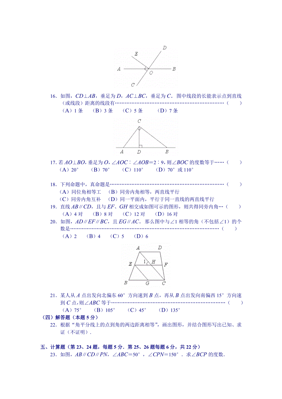 《相交线、平行线》提高测试题.doc_第3页