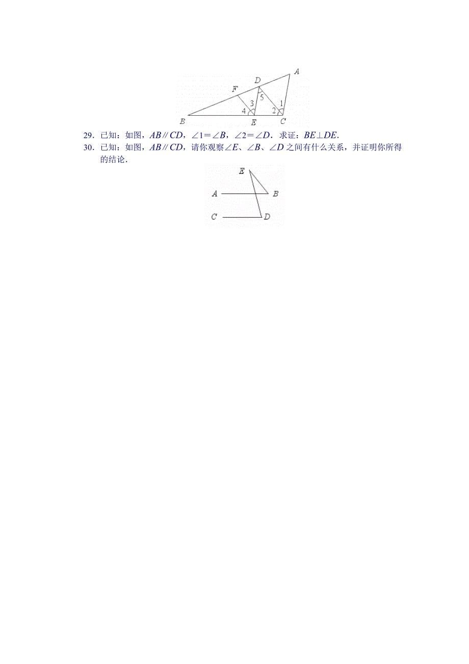 《相交线、平行线》提高测试题.doc_第5页