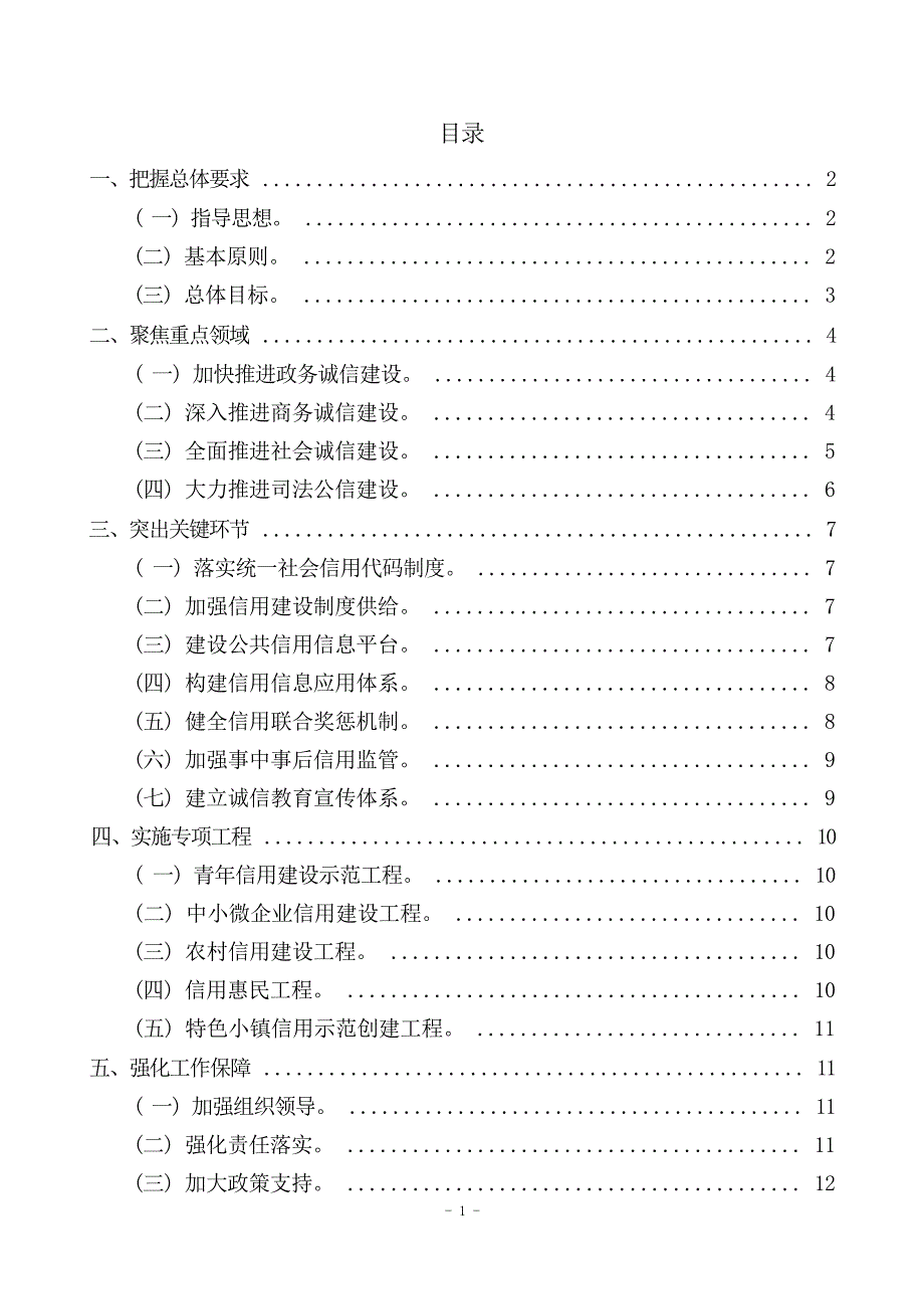 富阳区社会信用体系建设五年专项行动计划（2016-2020年）.docx_第3页