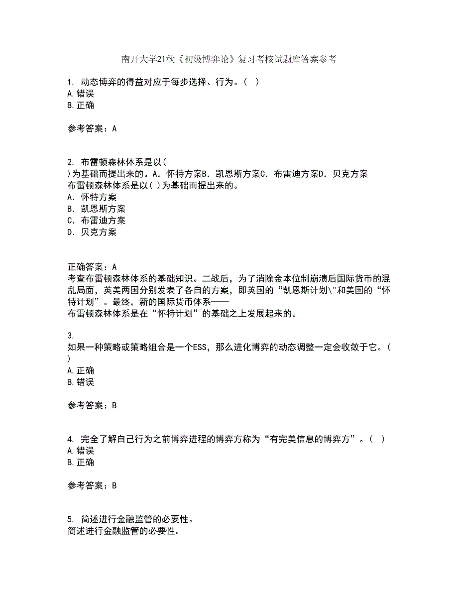 南开大学21秋《初级博弈论》复习考核试题库答案参考套卷16_第1页