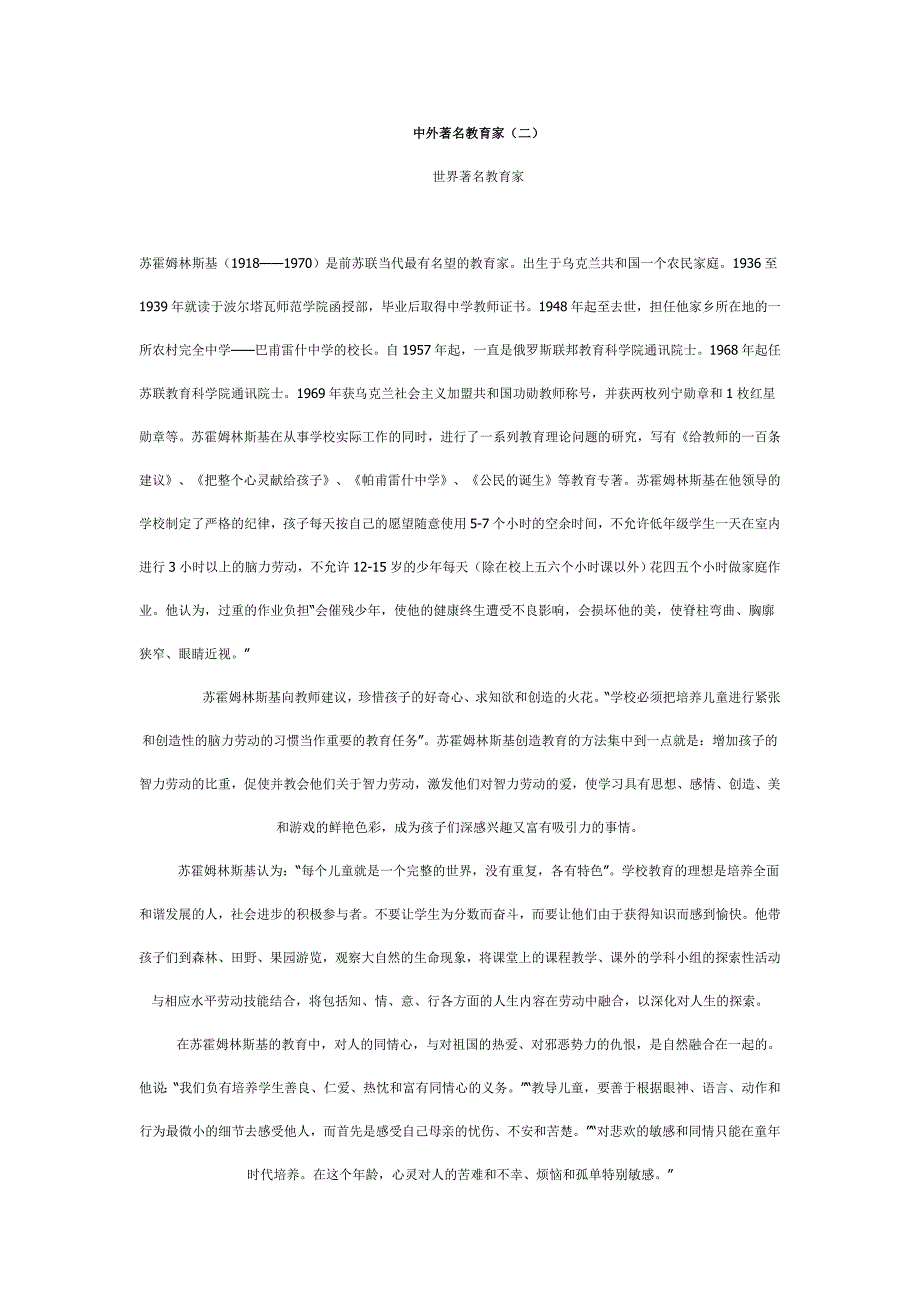 中外著名教育家.doc_第1页