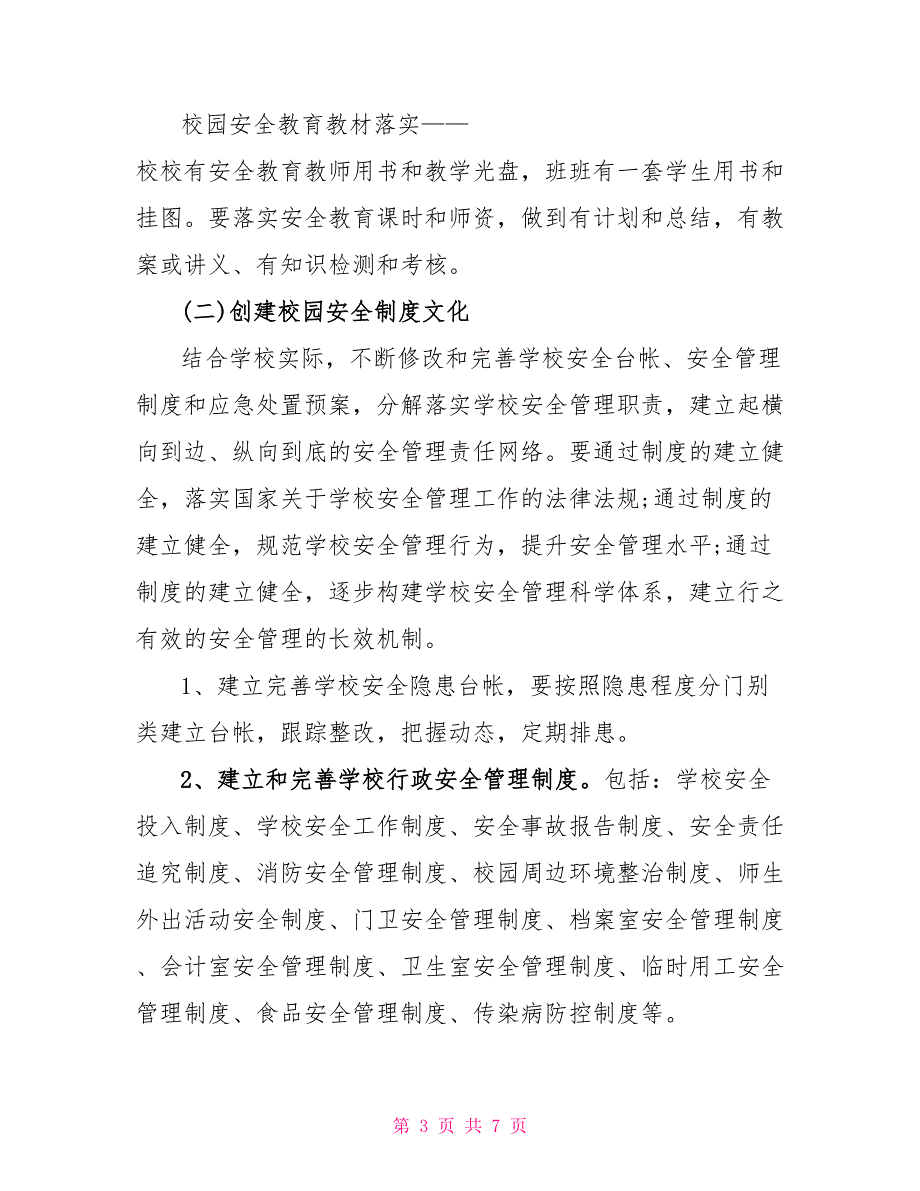 校园安全文化实施建设的活动策划_第3页