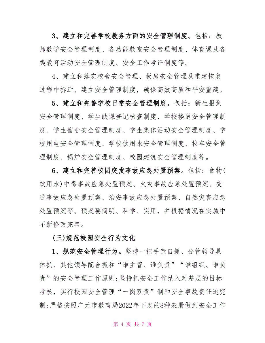 校园安全文化实施建设的活动策划_第4页