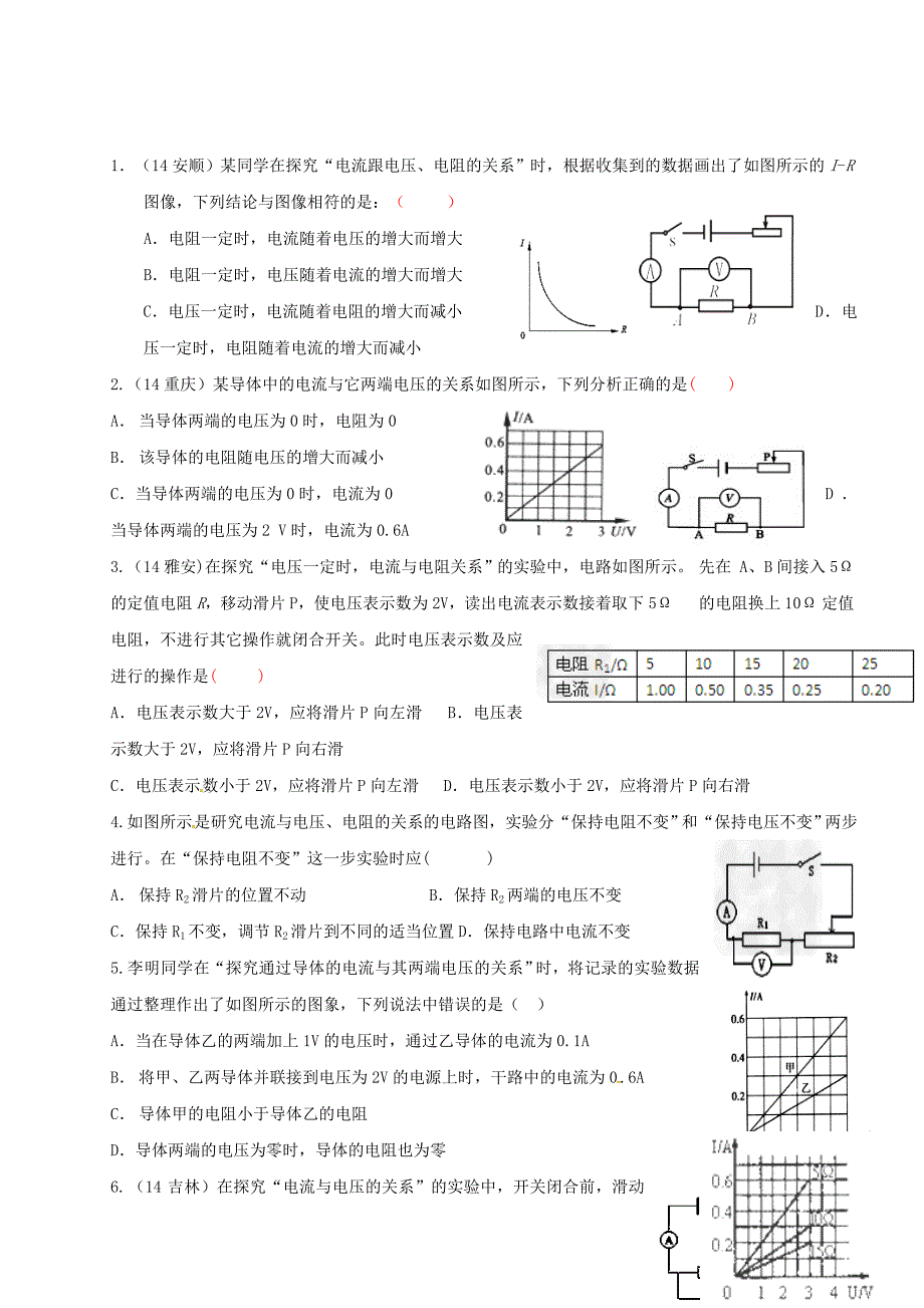 河北省藁城市尚西中学九年级物理全册17.1电流与电压和电阻的关系练习题无答案新版新人教版_第3页