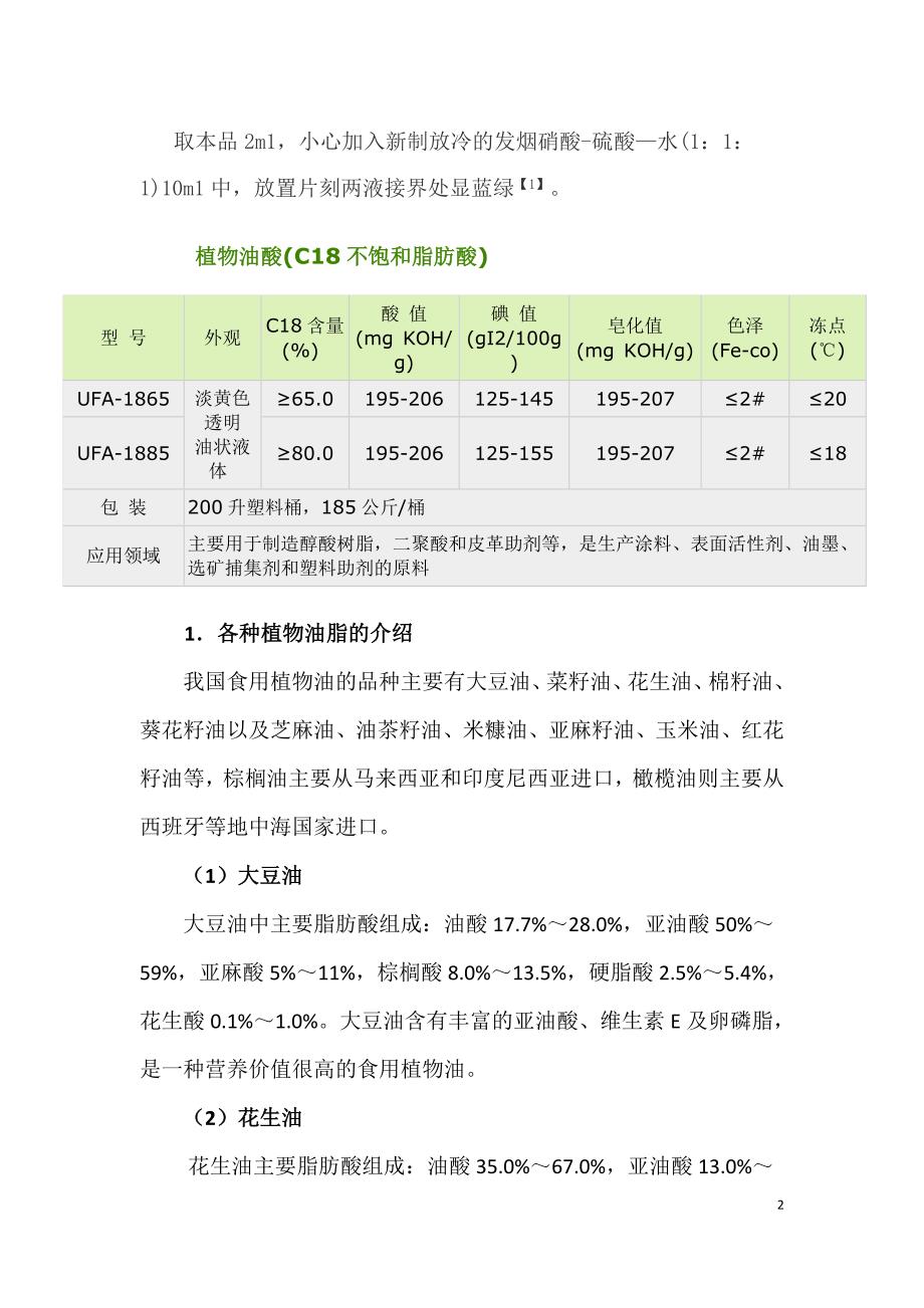 茶油的化学成分.doc_第2页