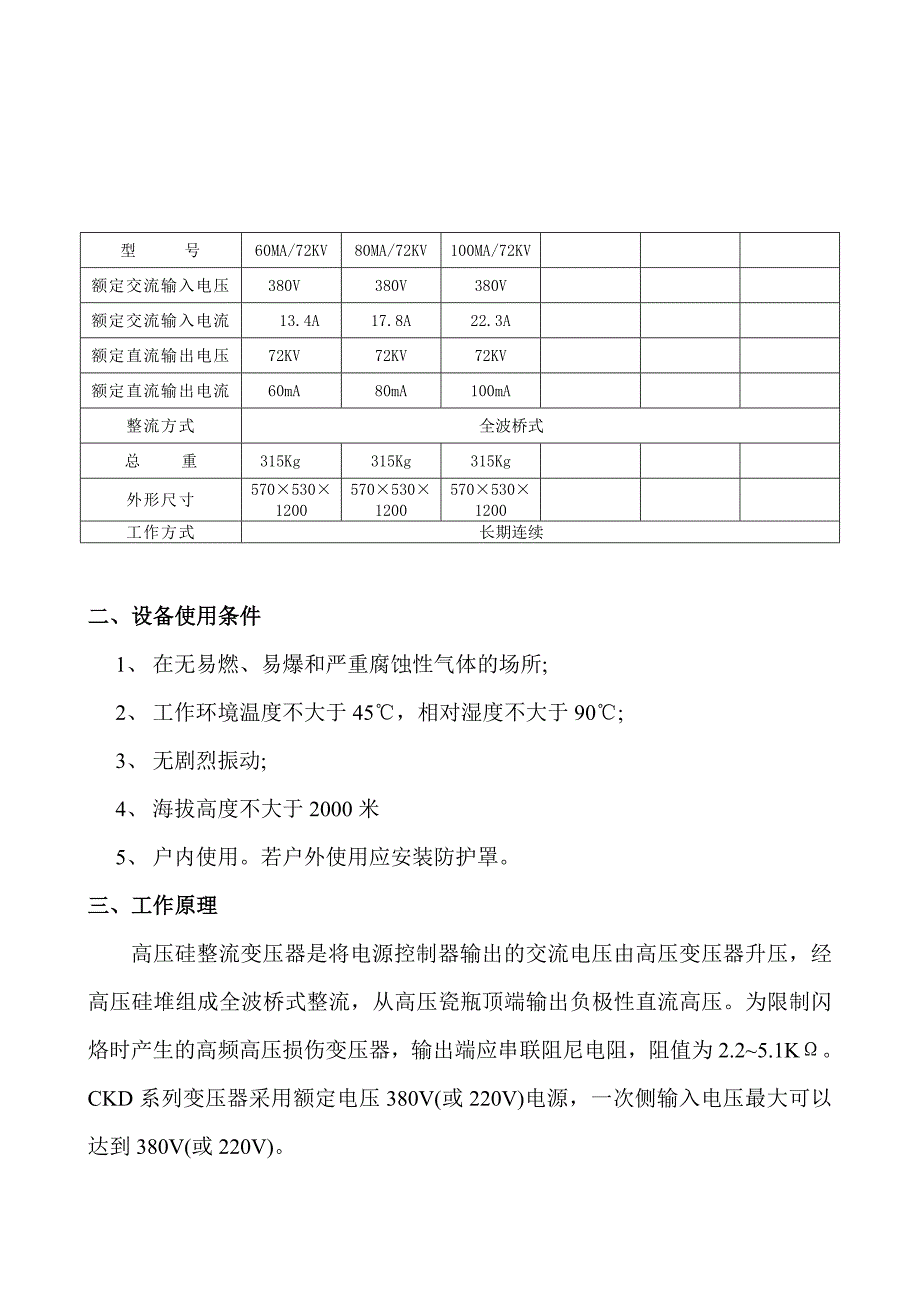 CKD系列高压整流变压器使用手册_第3页