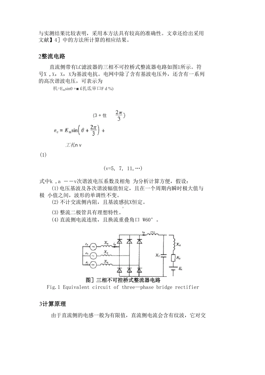 三相桥式整流电路中谐波电流的计算新方法_第2页