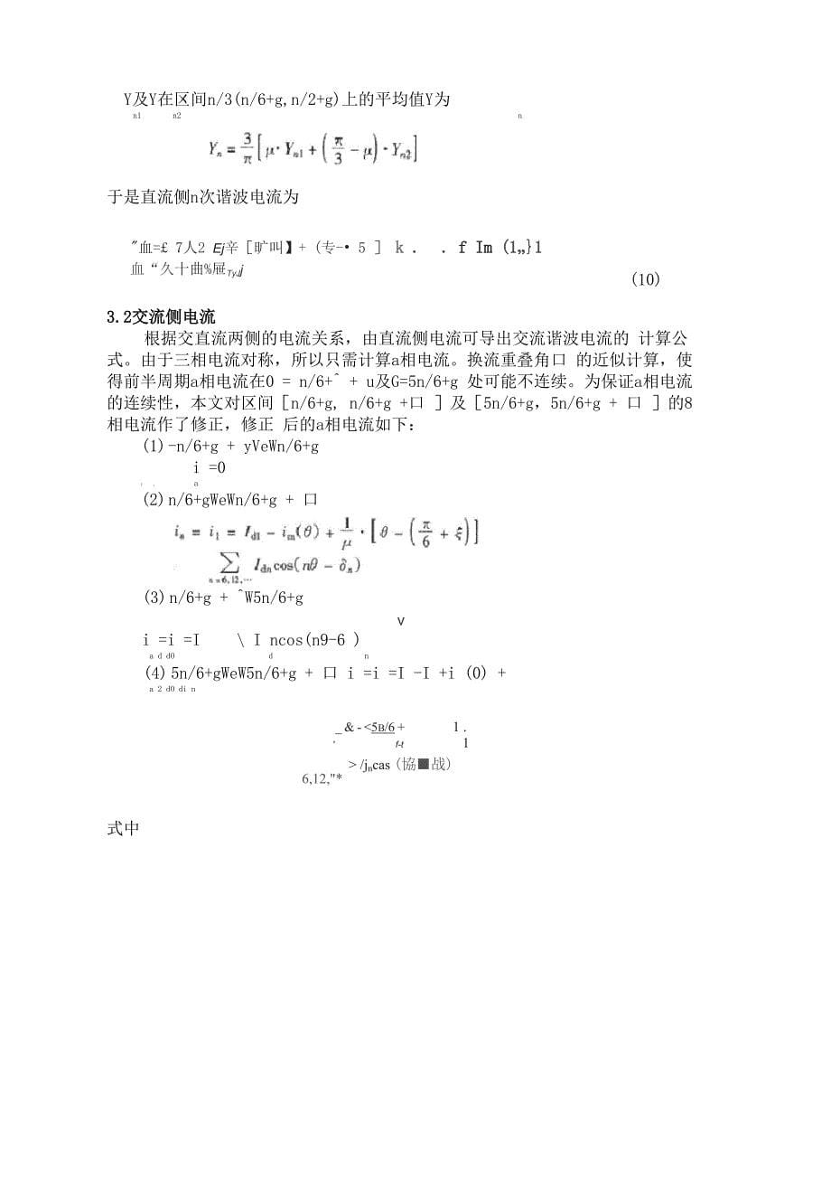 三相桥式整流电路中谐波电流的计算新方法_第5页