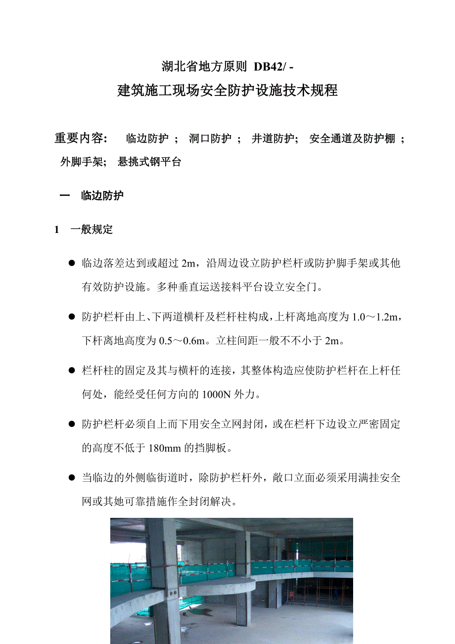 湖北省地方标准DB42_第1页