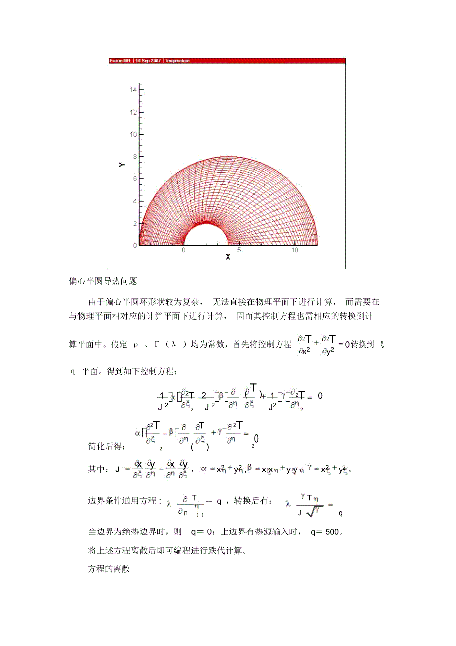 并按所给边界条件进行导热计算其中介质导热系数取20_第2页