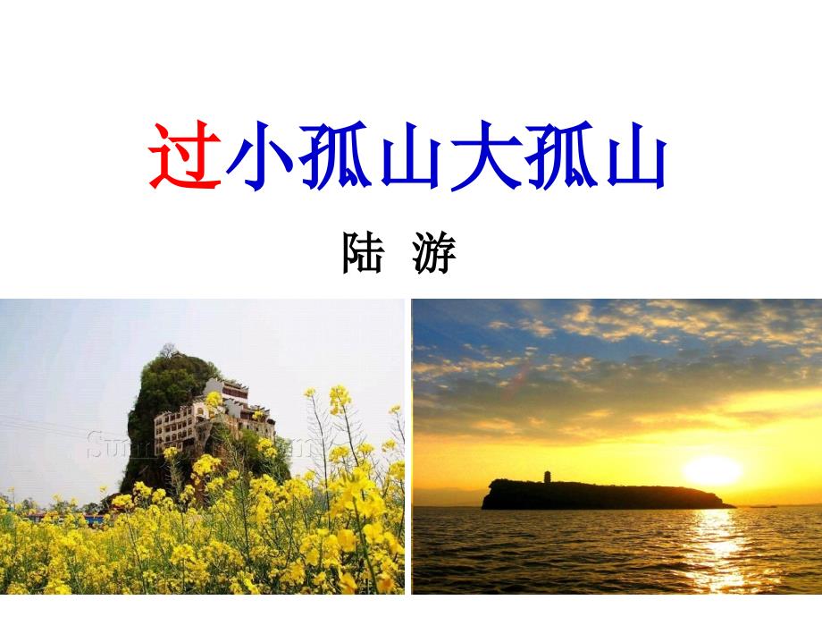 过小孤山大孤山_第4页