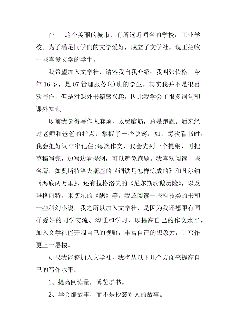 2023年成立社团申请书（精选5篇）_第3页