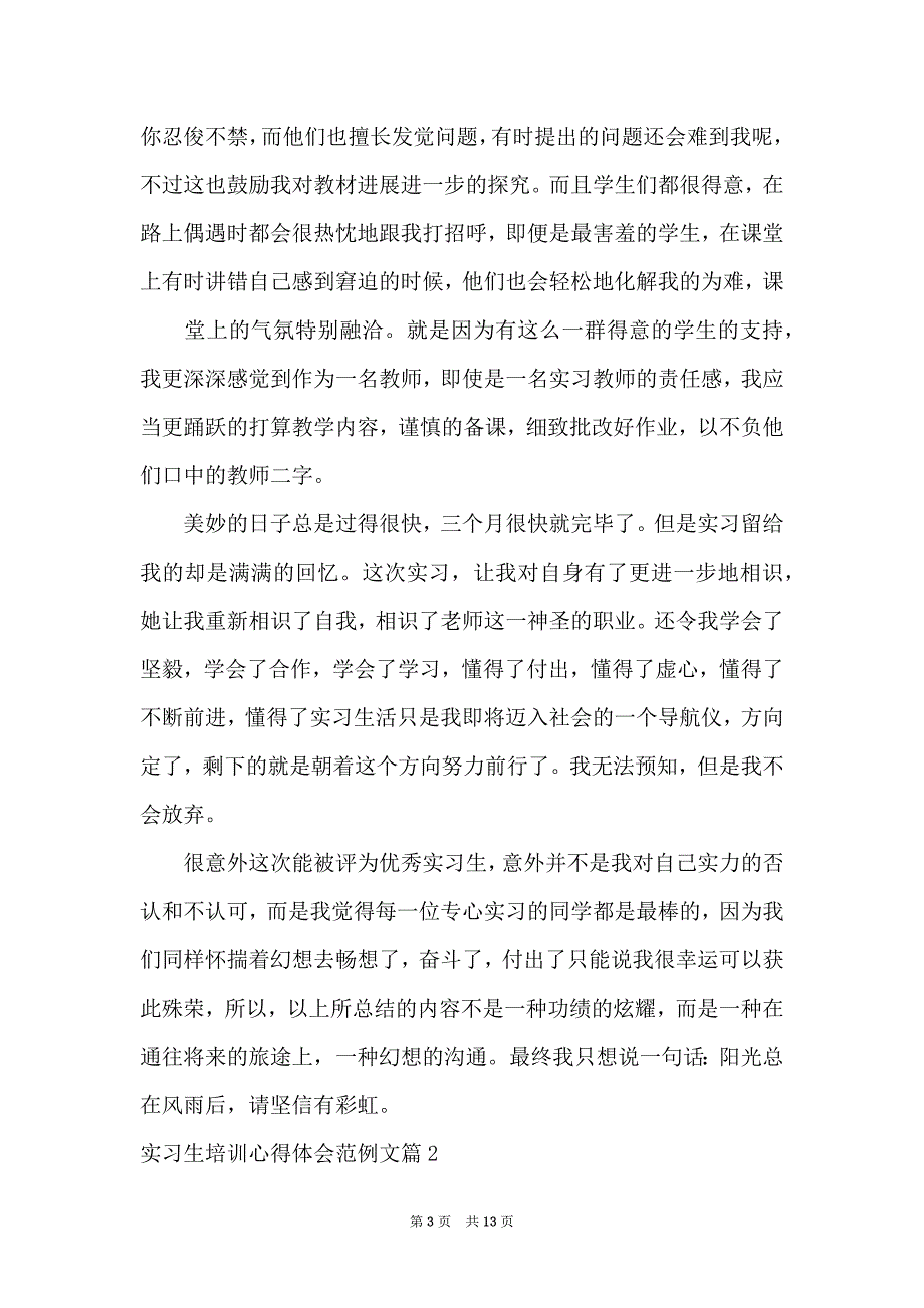 实习生培训心得体会范例文.docx_第3页