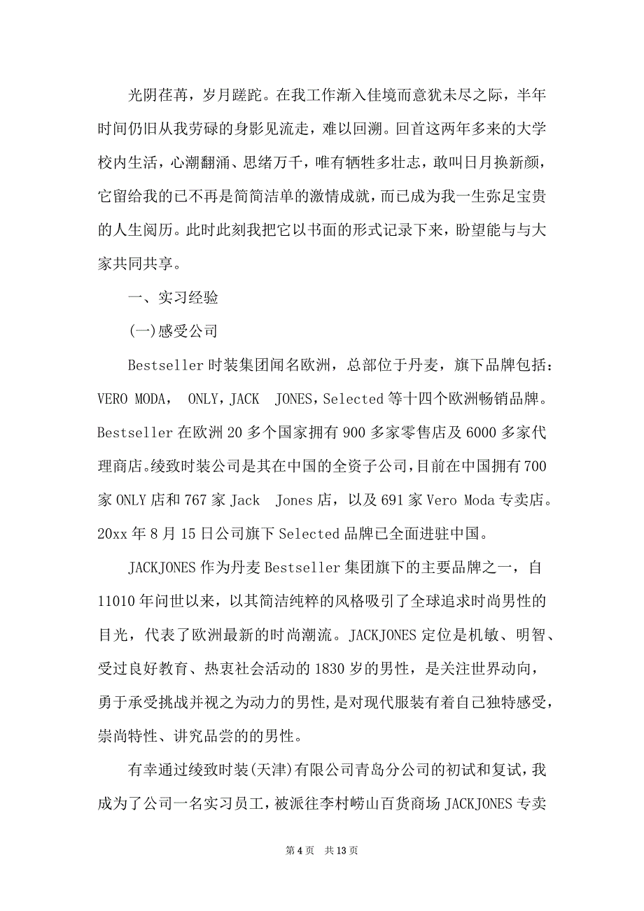 实习生培训心得体会范例文.docx_第4页