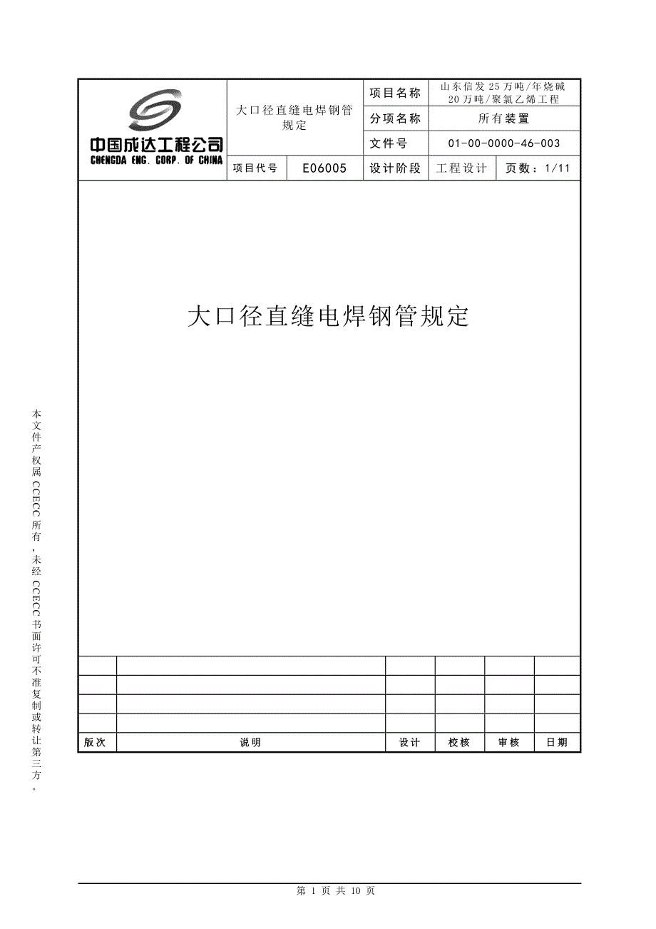 大口径直缝电你焊钢管规定_第1页