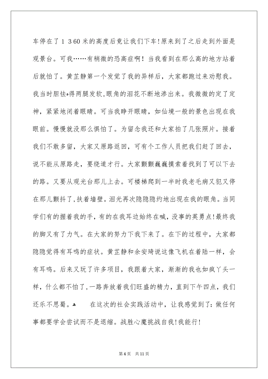 精选社会实践作文汇总七篇_第4页