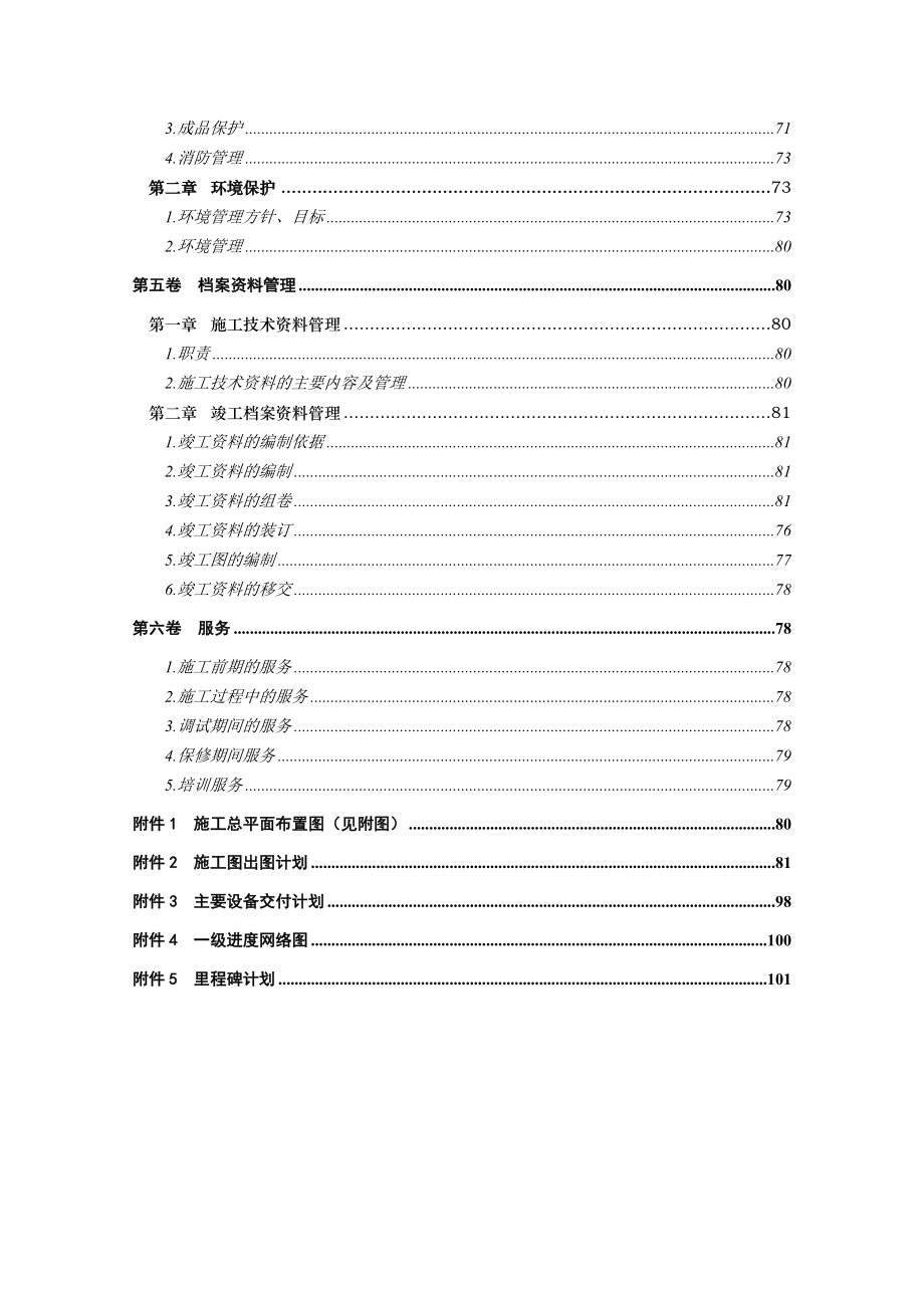 (精品)光伏电站工程施工组织设计_第3页