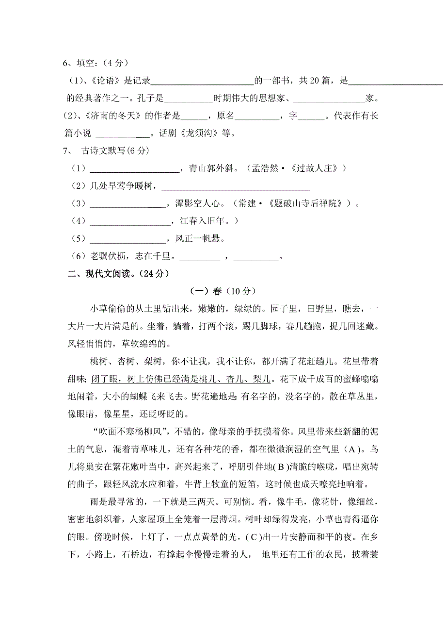 灵台二中初一语文期中考试试卷_第2页