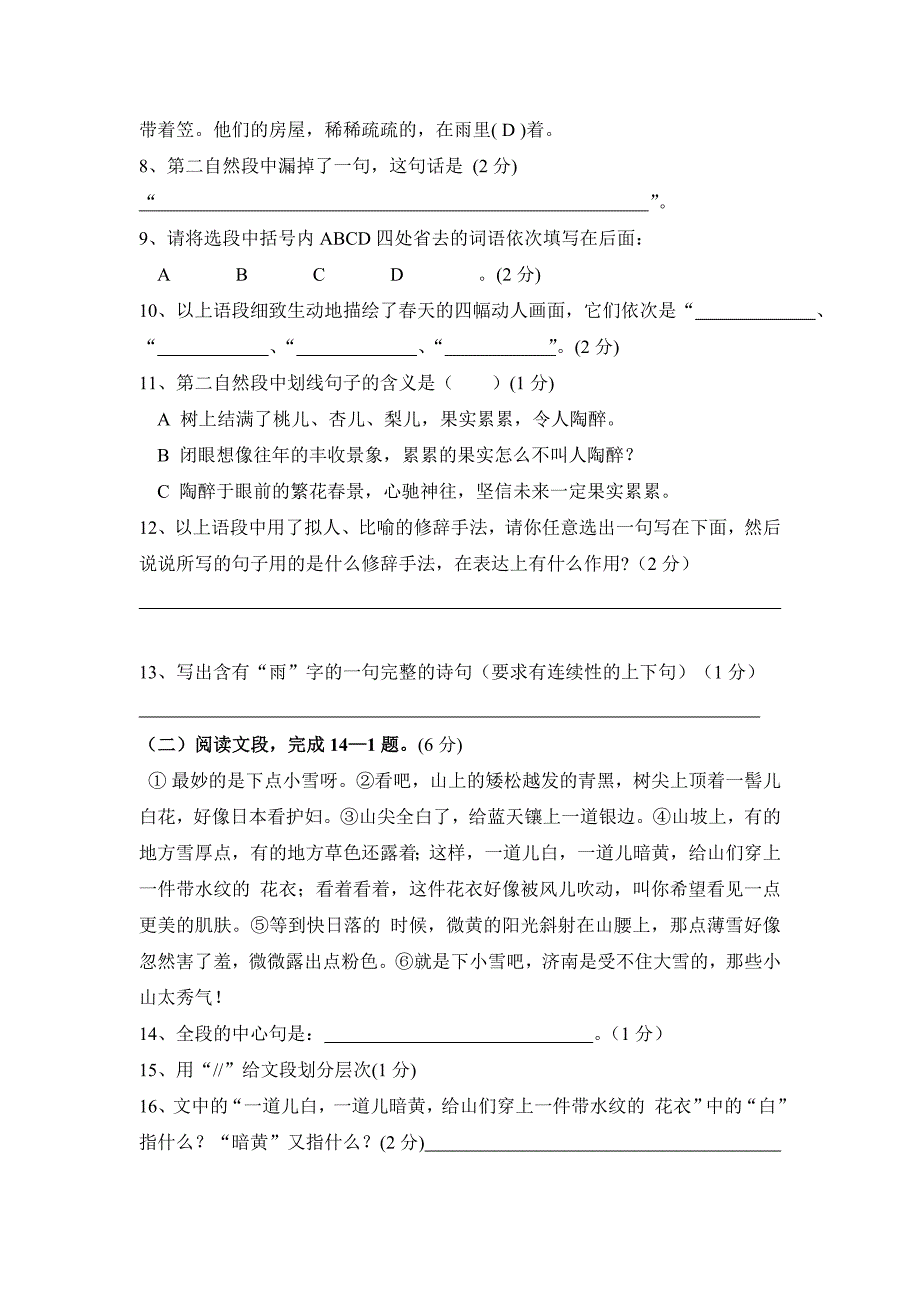 灵台二中初一语文期中考试试卷_第3页