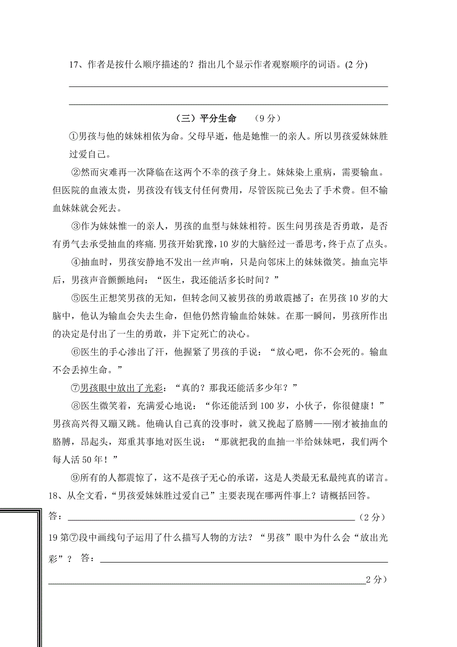 灵台二中初一语文期中考试试卷_第4页