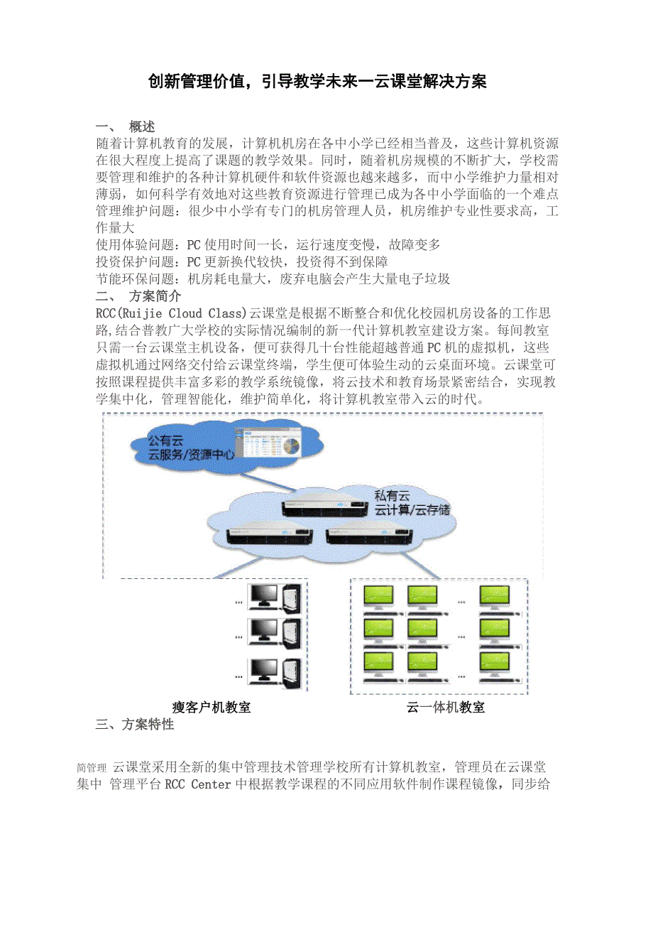 云课堂解决方案_第1页