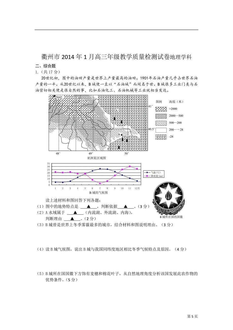 衢州市2014年1月高三年级教学质量检测试卷.doc_第5页