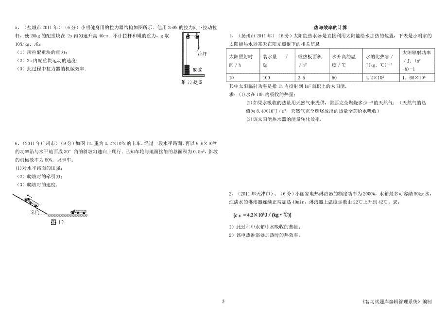 中考物理专题训练(11试题)计算题综合.doc_第5页