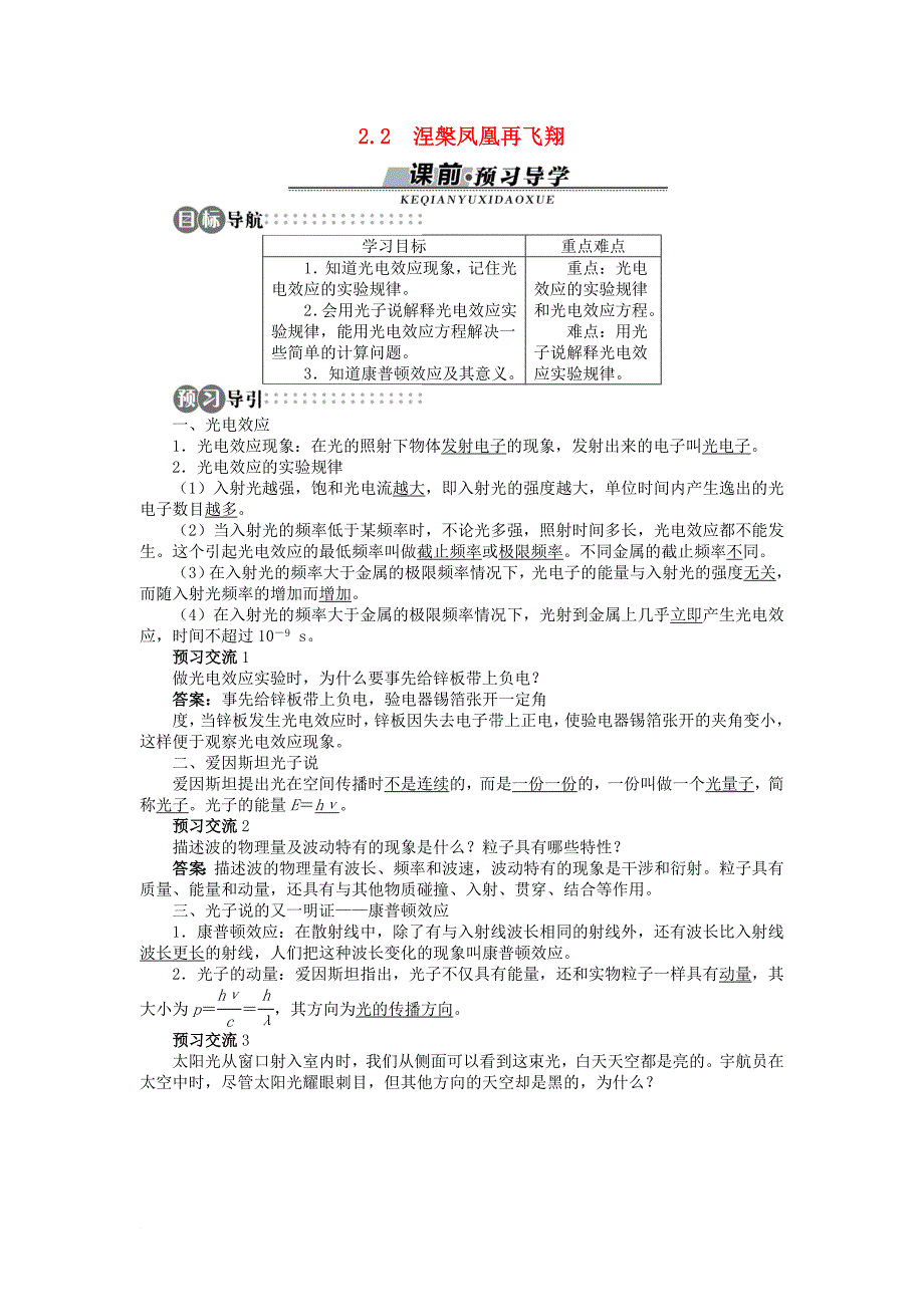 高中物理 第2章 波和粒子 2.2 涅槃凤凰再飞翔学案 沪科版选修35_第1页