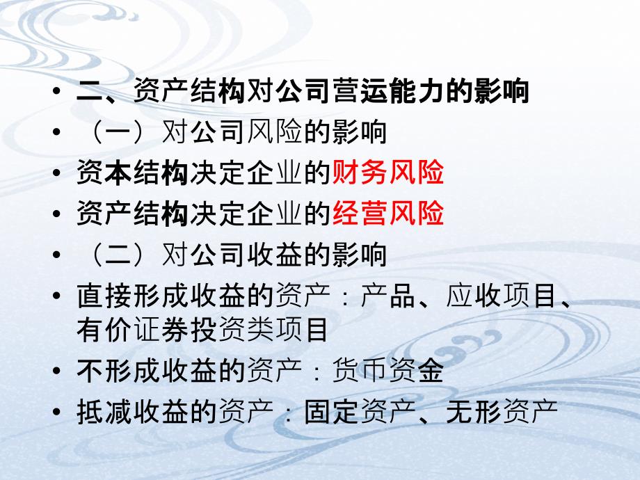 财务报表分析第四章资产结构和营运能力分析_第3页