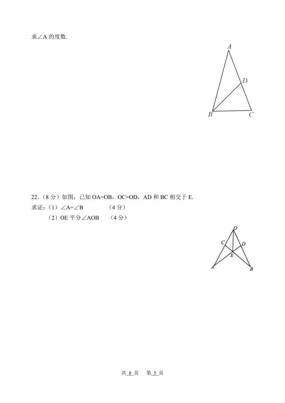 成都七中(高新校区)级初一下期末考试模拟考试数学_第5页