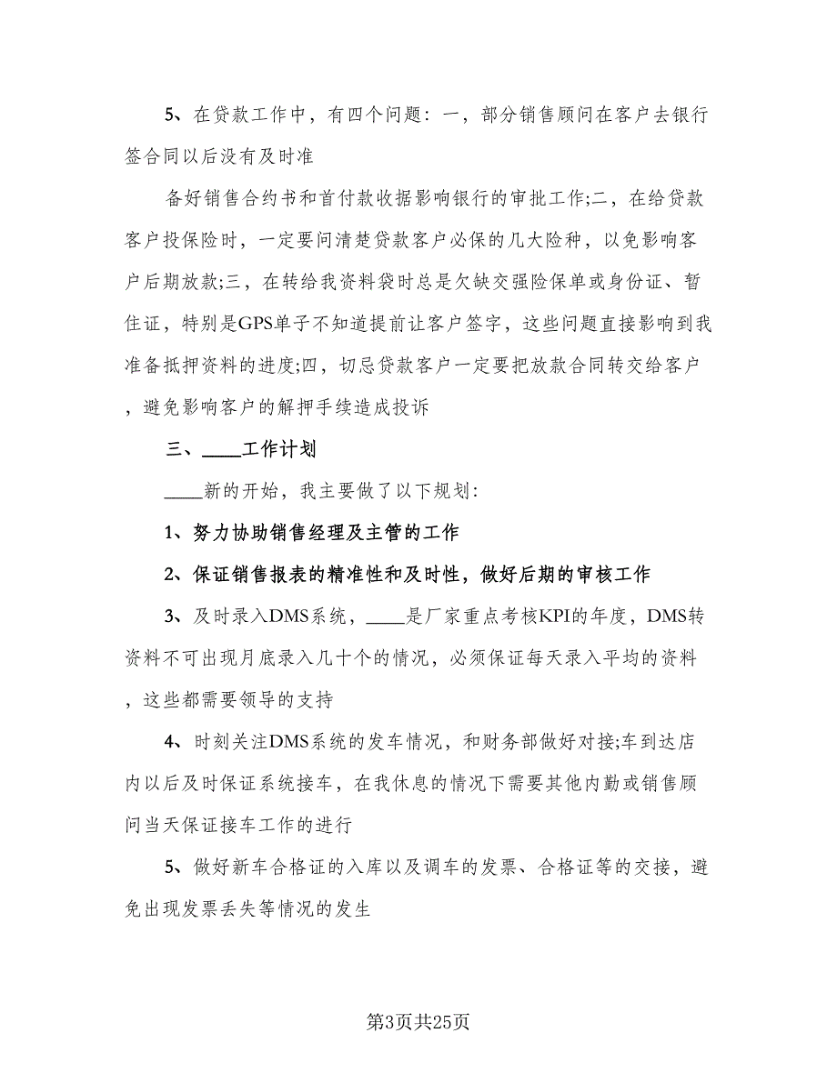 销售助理年终工作总结以及2023计划范本（九篇）_第3页