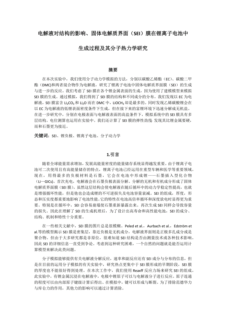 锂离子电池电解液小组论文汇报_第1页