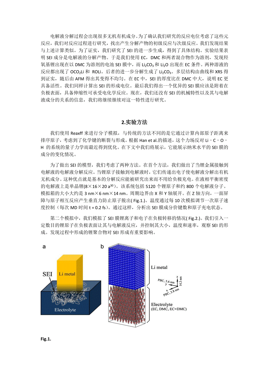 锂离子电池电解液小组论文汇报_第2页