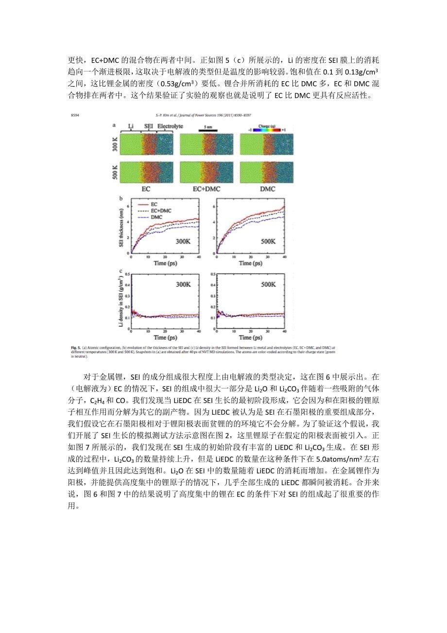 锂离子电池电解液小组论文汇报_第5页