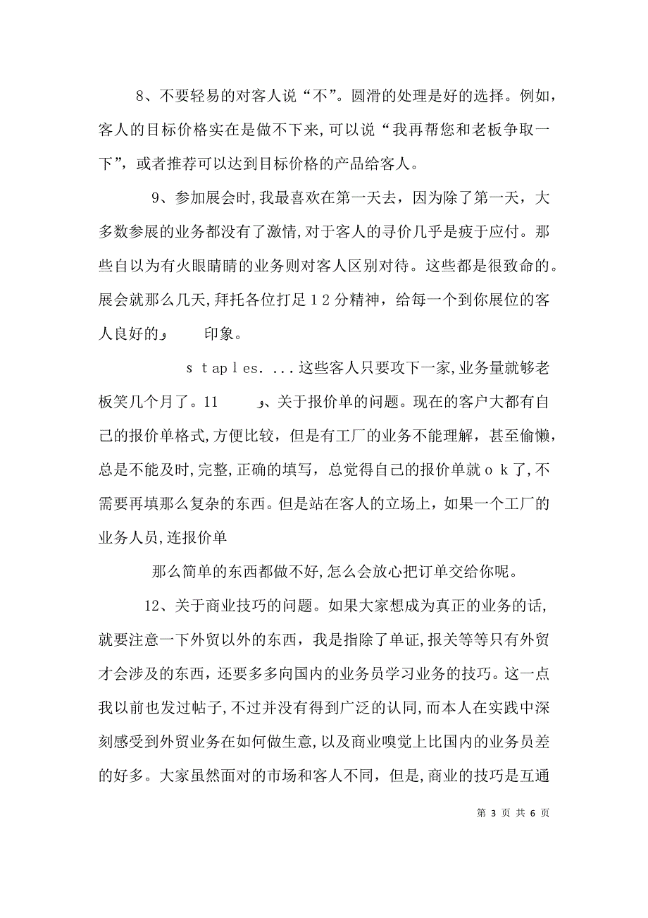 医务工作者必备的8种职业精神读后感_第3页