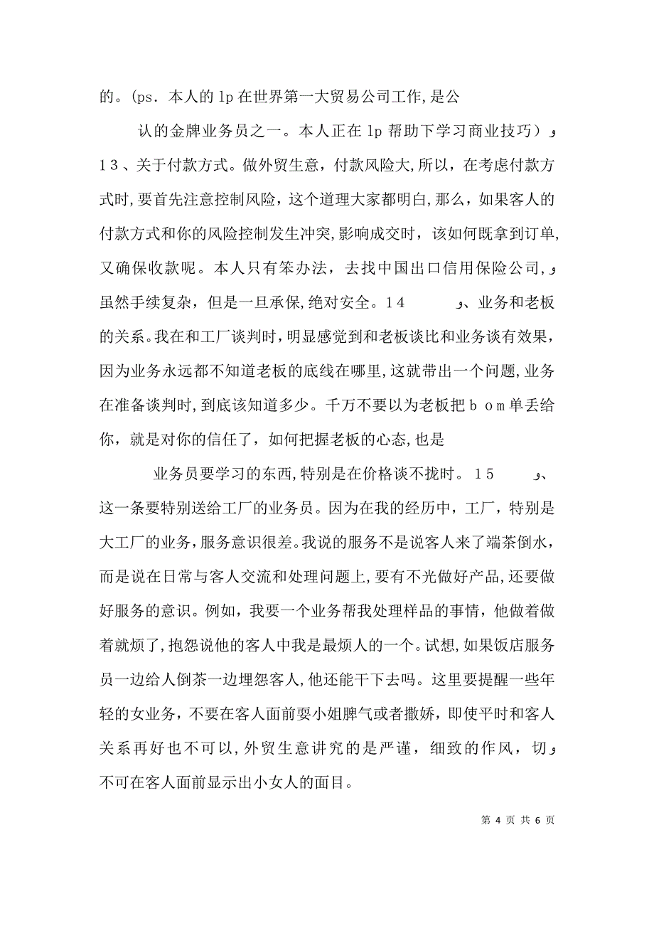 医务工作者必备的8种职业精神读后感_第4页