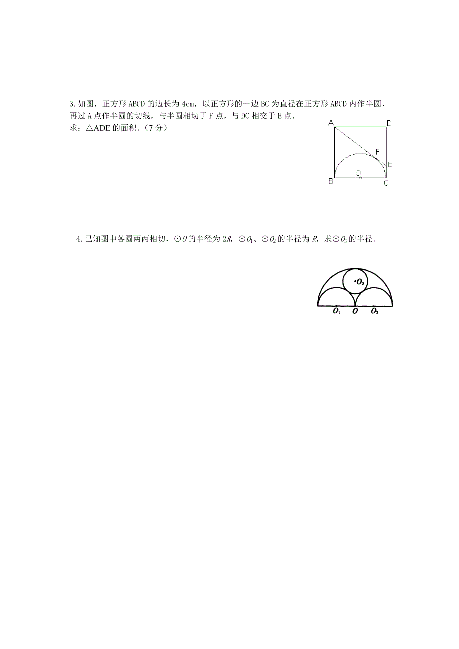 九年级数学第三周周末作业_第3页