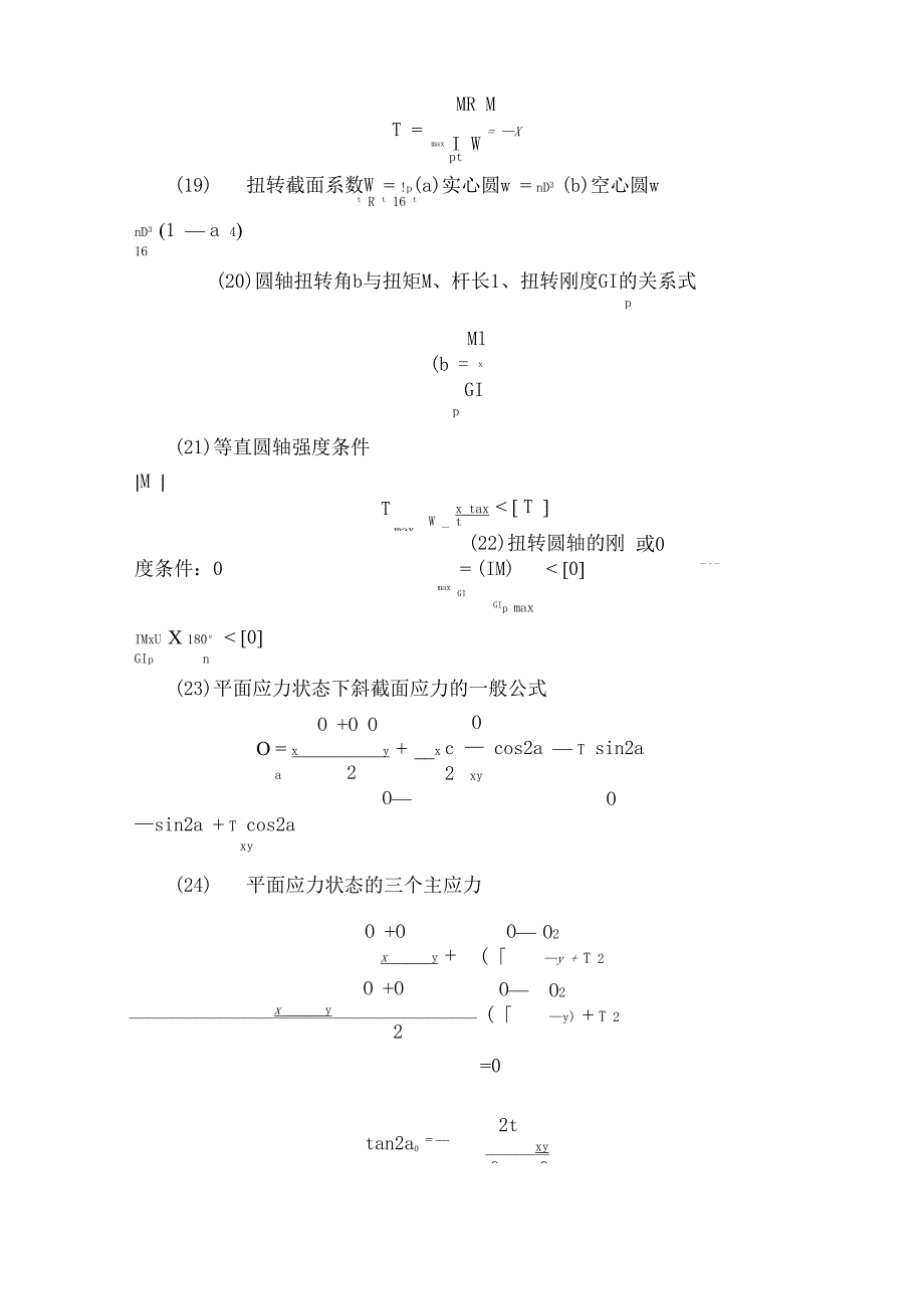 材料力学基本公式_第4页