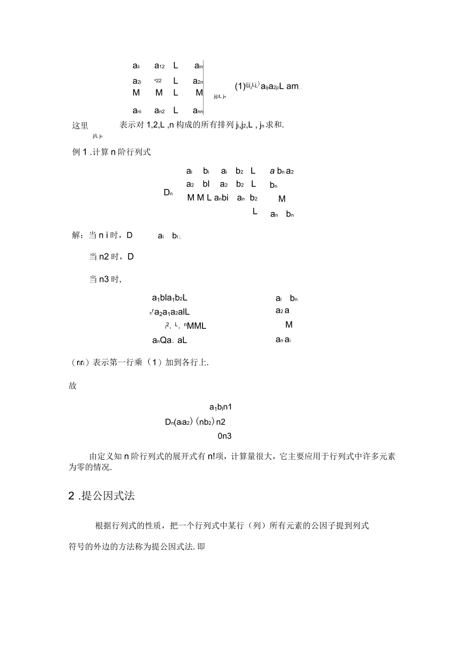 n阶行列式的计算方法_第2页