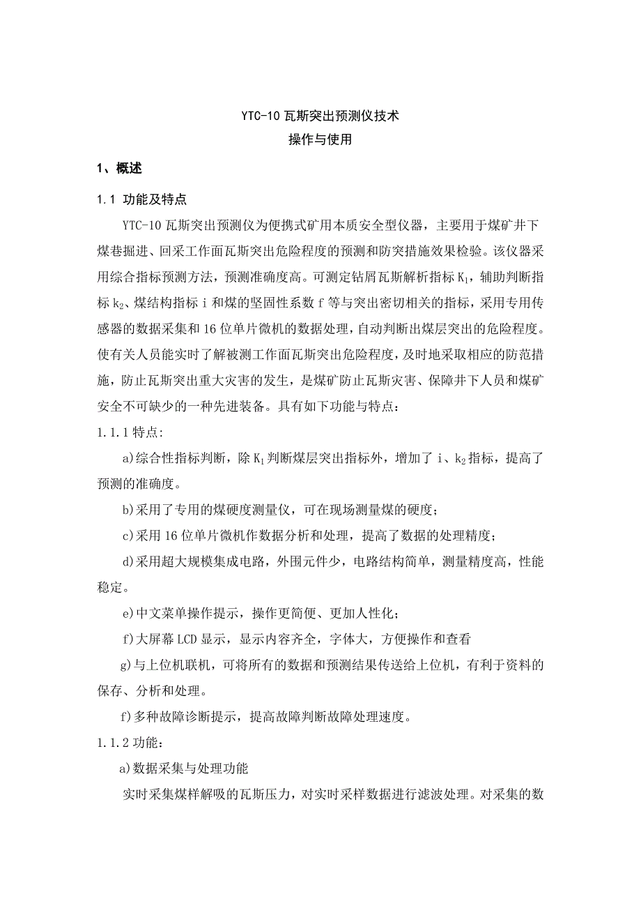 瓦斯突出预测仪使用与维护_第2页