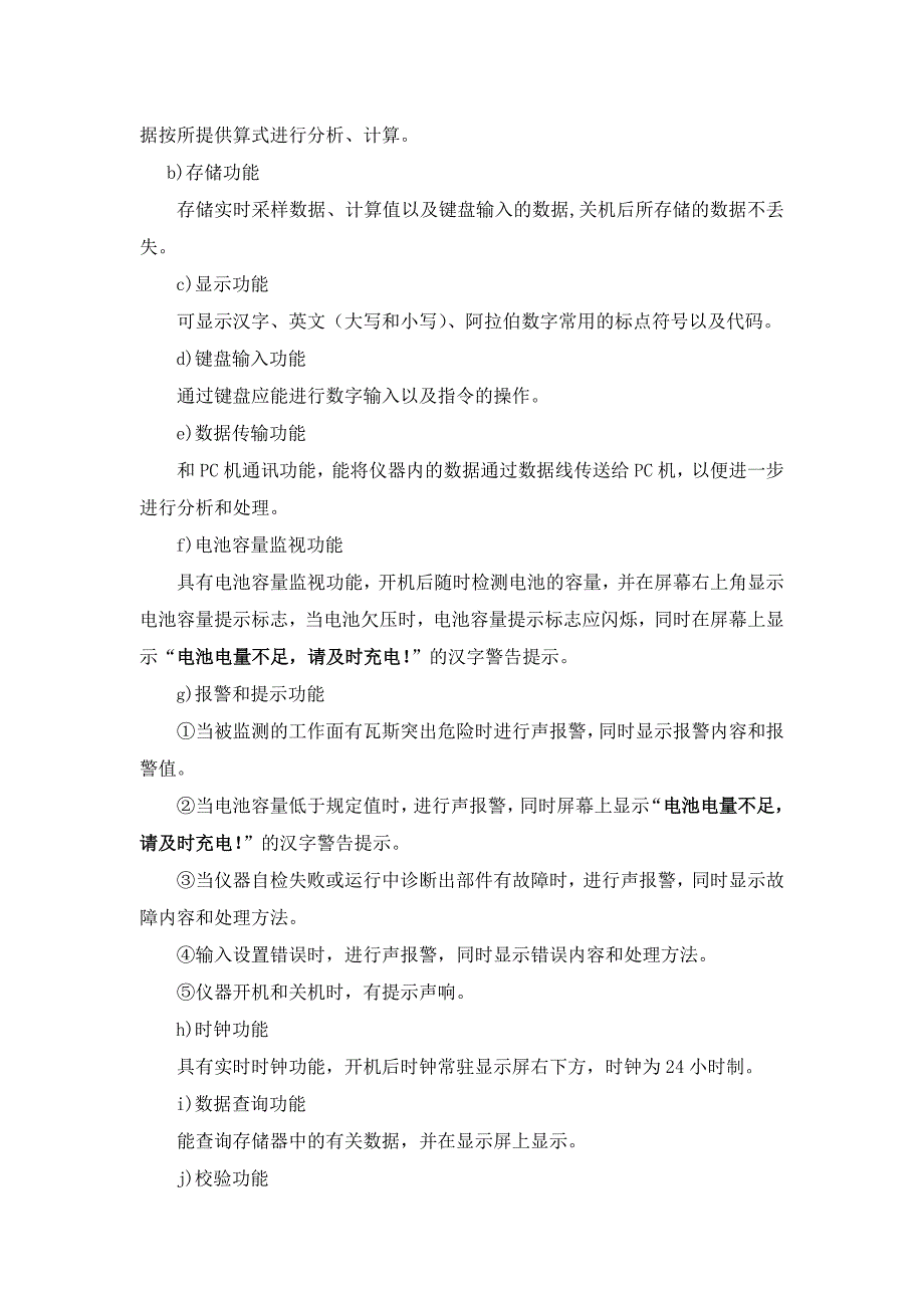 瓦斯突出预测仪使用与维护_第3页