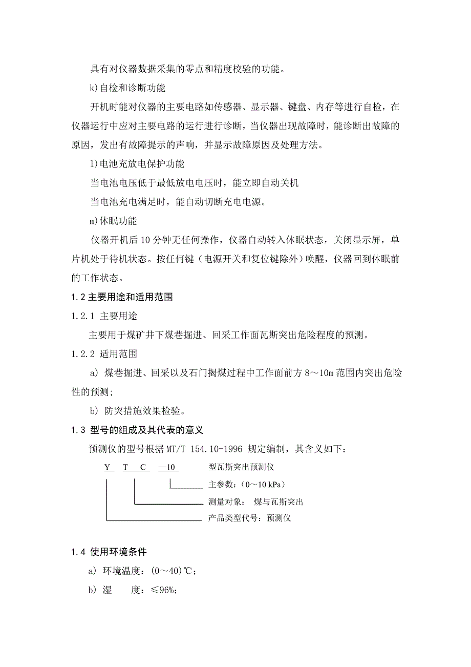 瓦斯突出预测仪使用与维护_第4页