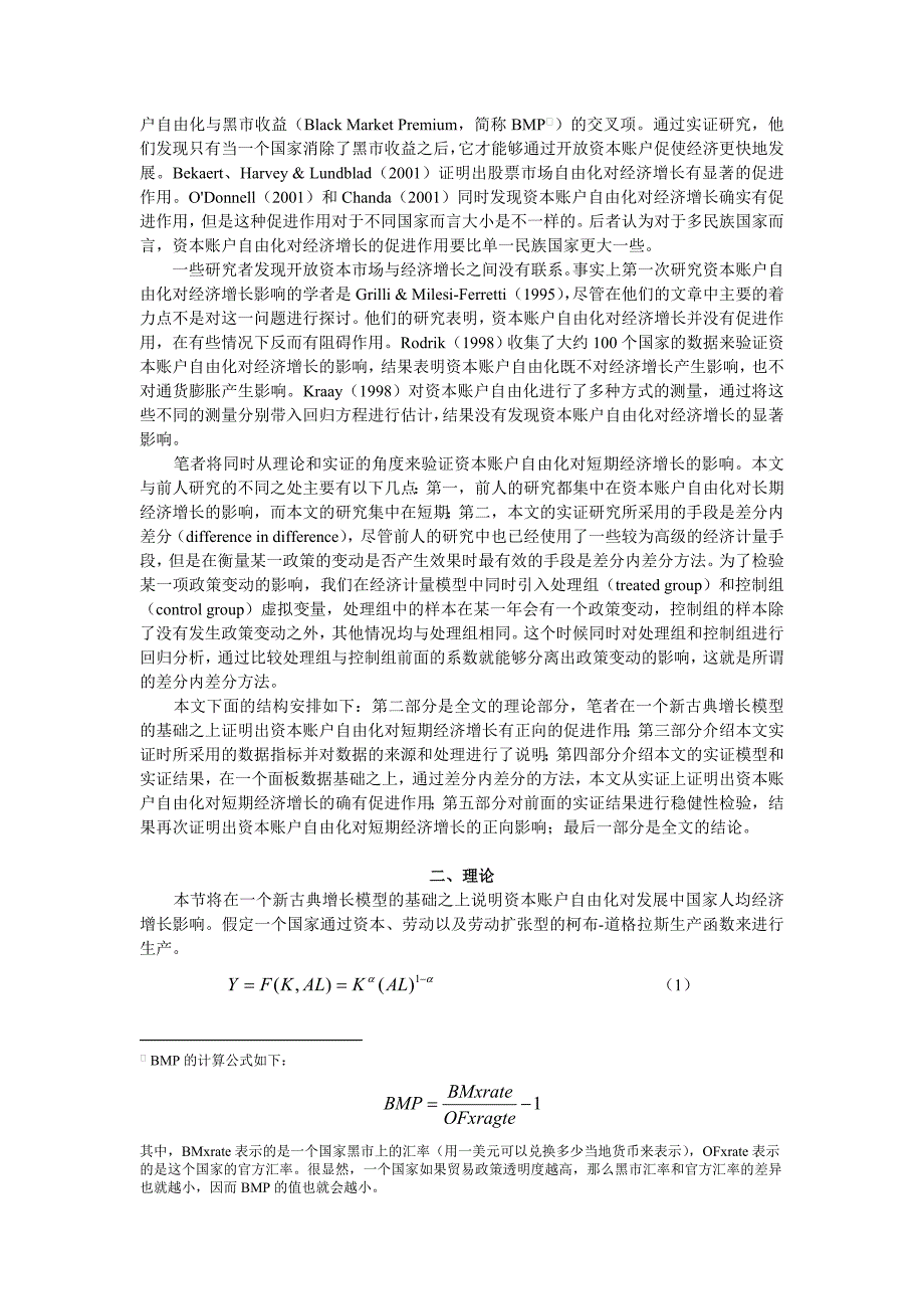 资本账户自由化对发展中国家短期经济增长的影响：理论和实证_第3页